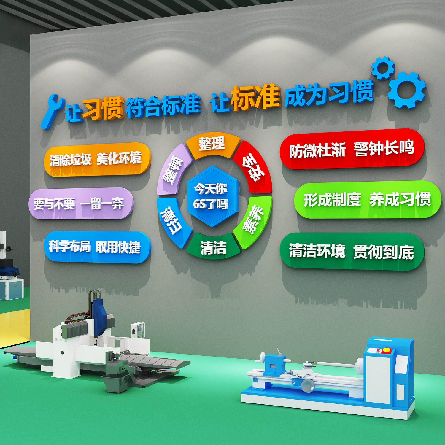 6s管理文化墙车标贴识牌生产车间安全工厂标语企业质量品质宣传汽