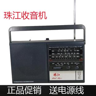新珠江牌PR-833手提中波短波中老年交直流便携式收音机半导体