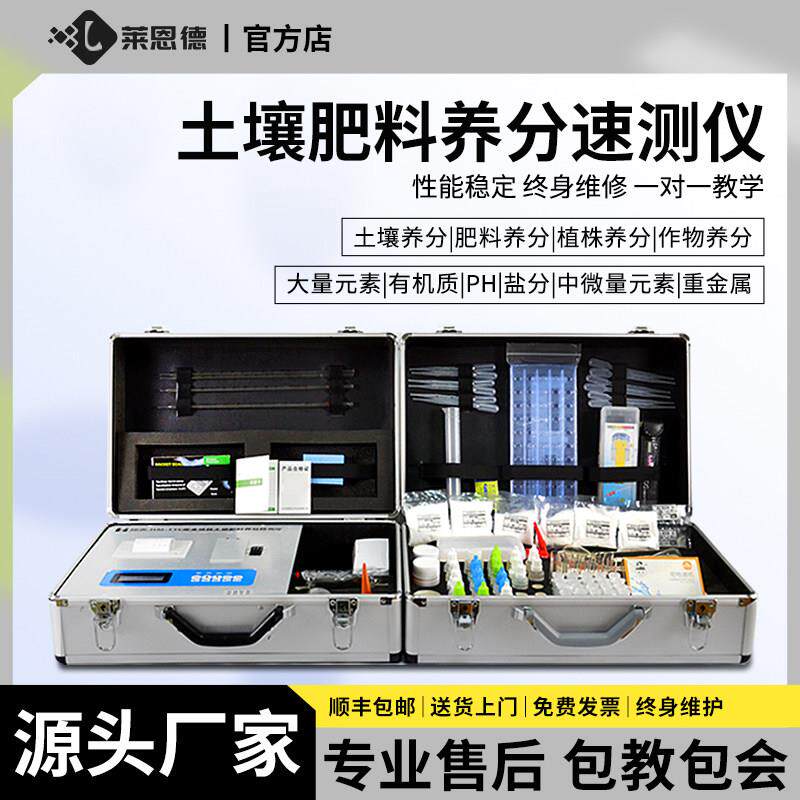 土壤养分检测仪肥料高精度氮磷钾ph酸碱度速测仪测土配方施肥仪器