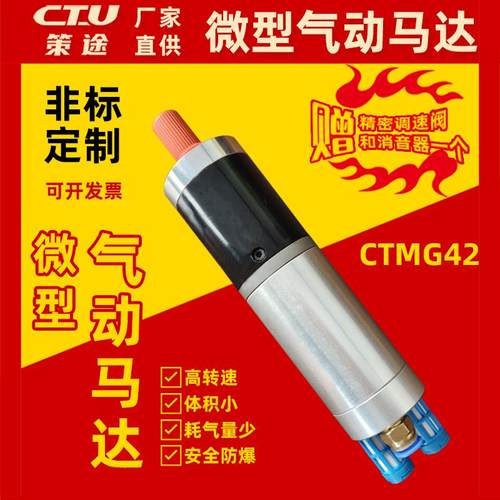 CTMG42微型气动马达大扭矩高转速可正反转防爆工业级强力无级调速