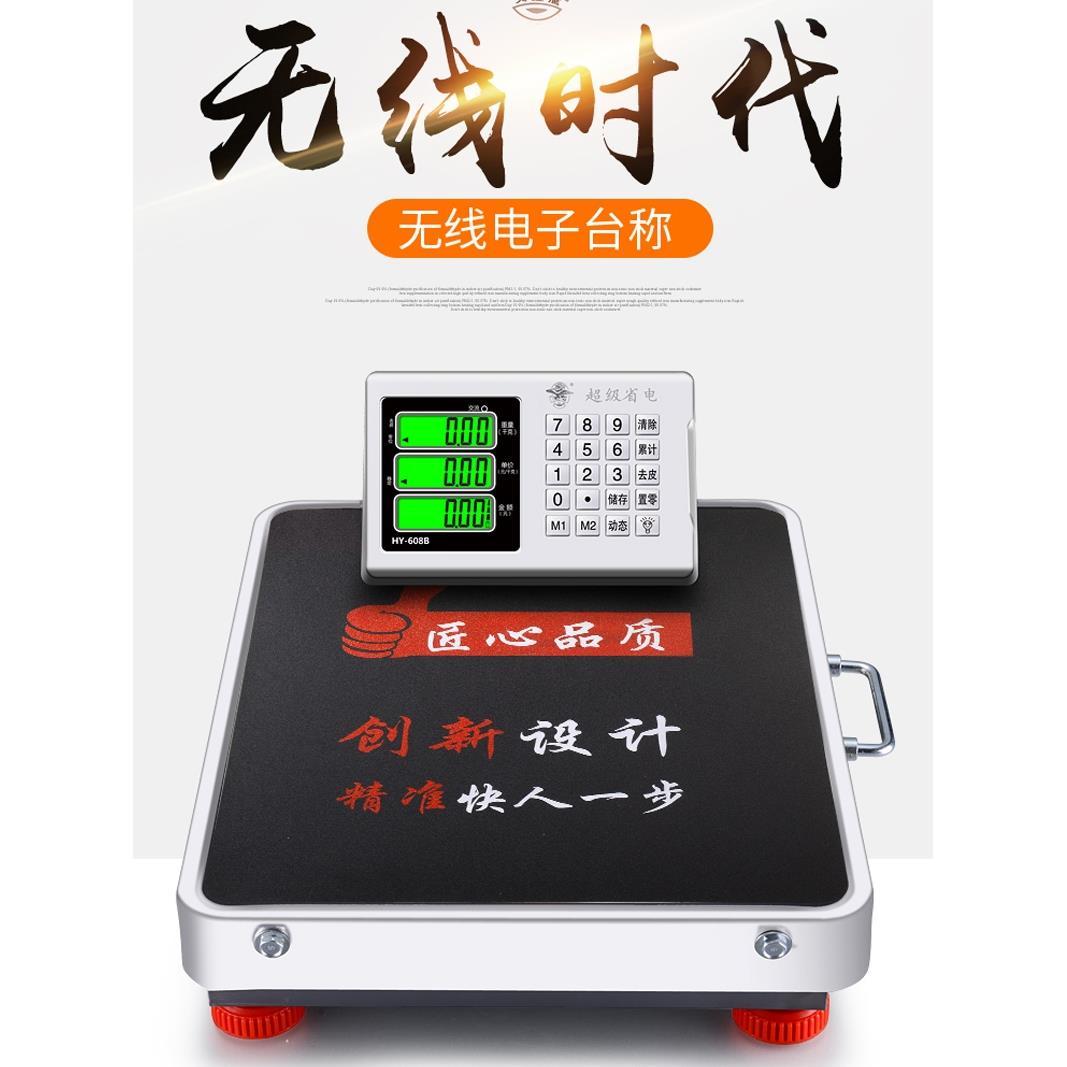 大红鹰无线电子秤商用台秤精准500公斤称重电秤子称300kg分离式
