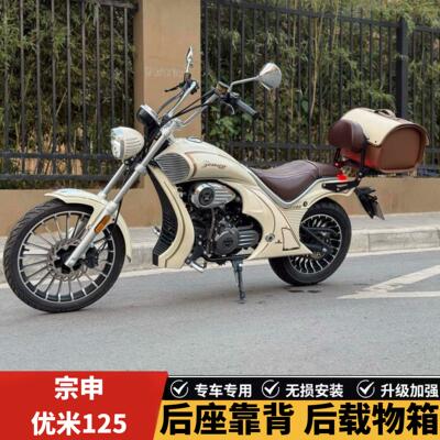 机车尾箱包覆古皮尾箱宗申优米125后靠背后座靠背后尾包后备箱