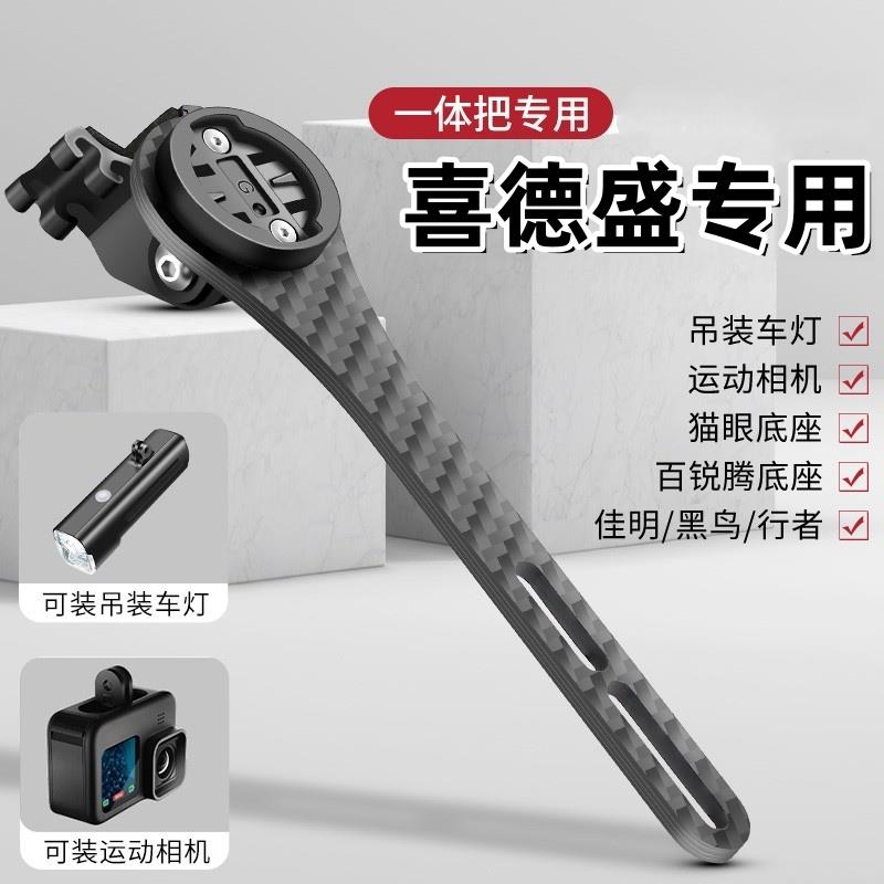 适用喜德盛AD350/AD/RS全系一体把碳纤维公路山地自行车码表支架