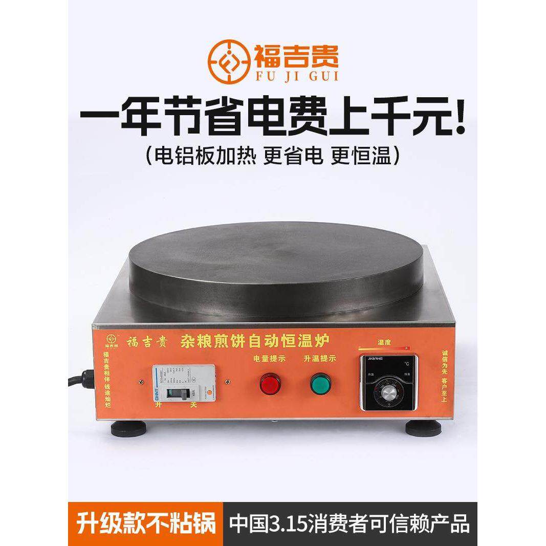 电动饺子，全自动恒温炉，杂粮煎饼机，商用鸡蛋煎饼，水果锅，燃