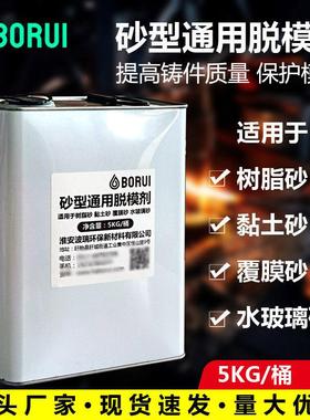 铸造用砂型通用脱模剂树脂砂水玻璃砂覆膜砂银粉脱模剂金属模木模