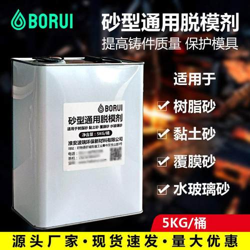 铸造用砂型通用脱模剂树脂砂水玻璃砂覆膜砂银粉脱模剂金属模木模