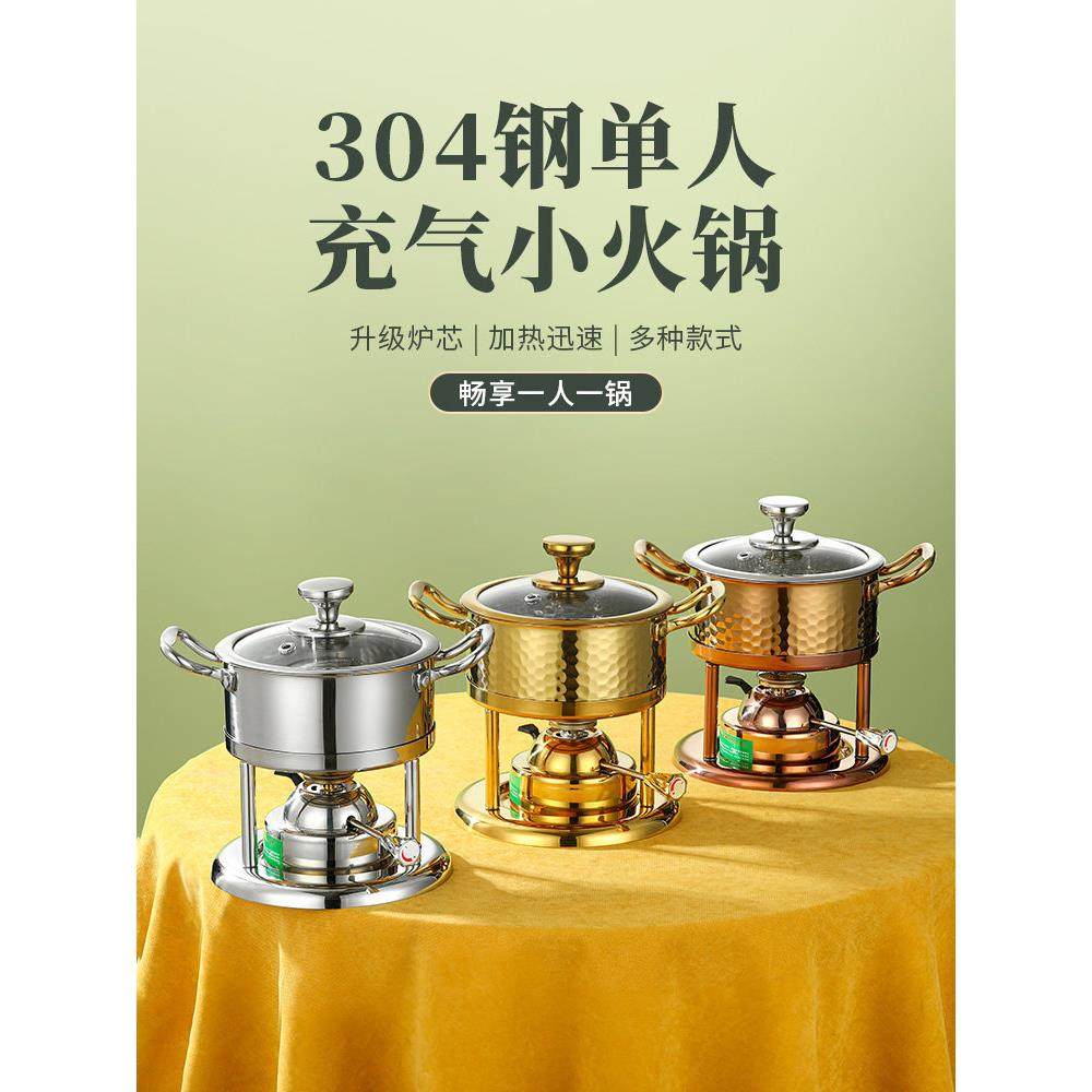 304单人充气火锅个人小火锅商用自助一人一锅家用瓦斯炉小型锅具,厨房/烹饪用具,火锅,淘宝优惠券,粉丝福利购,淘宝优惠卷