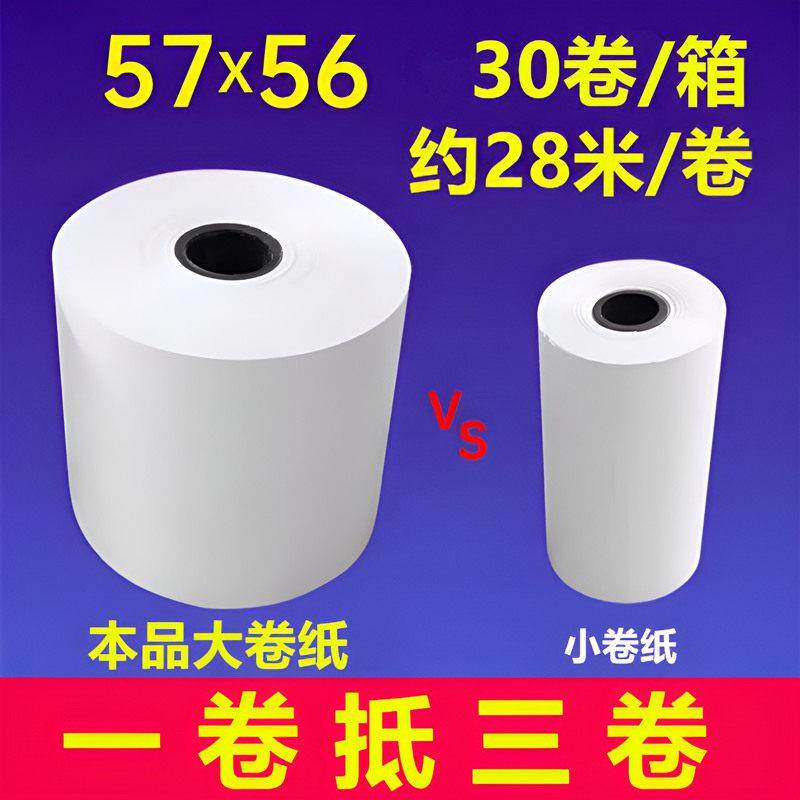 飞鹅外卖打印专用热敏纸58mm收银纸57*60mm打印纸57*50mm美团商鹏,办公设备/耗材/相关服务,收银纸,淘宝优惠券,粉丝福利购,淘宝优惠卷