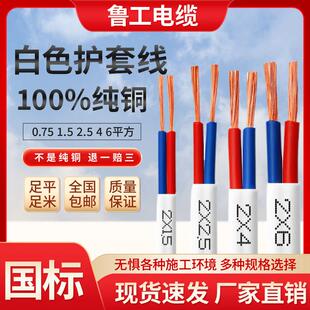 国标rvv铜芯白色护套线2 3芯0.75/1/1.5/2.5/4/6平方电源线软电线