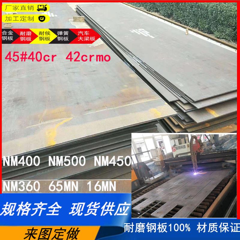 65mn锰弹簧钢耐磨钢板nm500nm400无磁Mn13合金板40cr42crmo16锰切