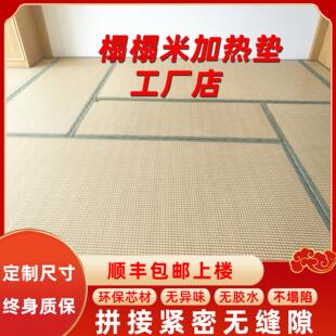 榻榻米加热垫榻榻米定制椰棕塔塔米垫加热板炕垫环保黄麻电热炕垫