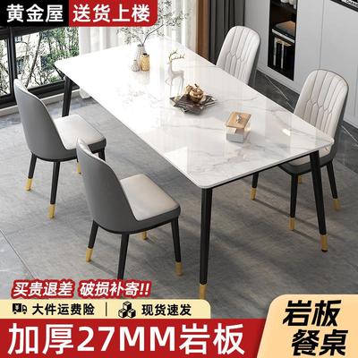 岩板餐桌小户型家用2025新款轻奢简约客厅长方形饭桌子餐桌椅组合