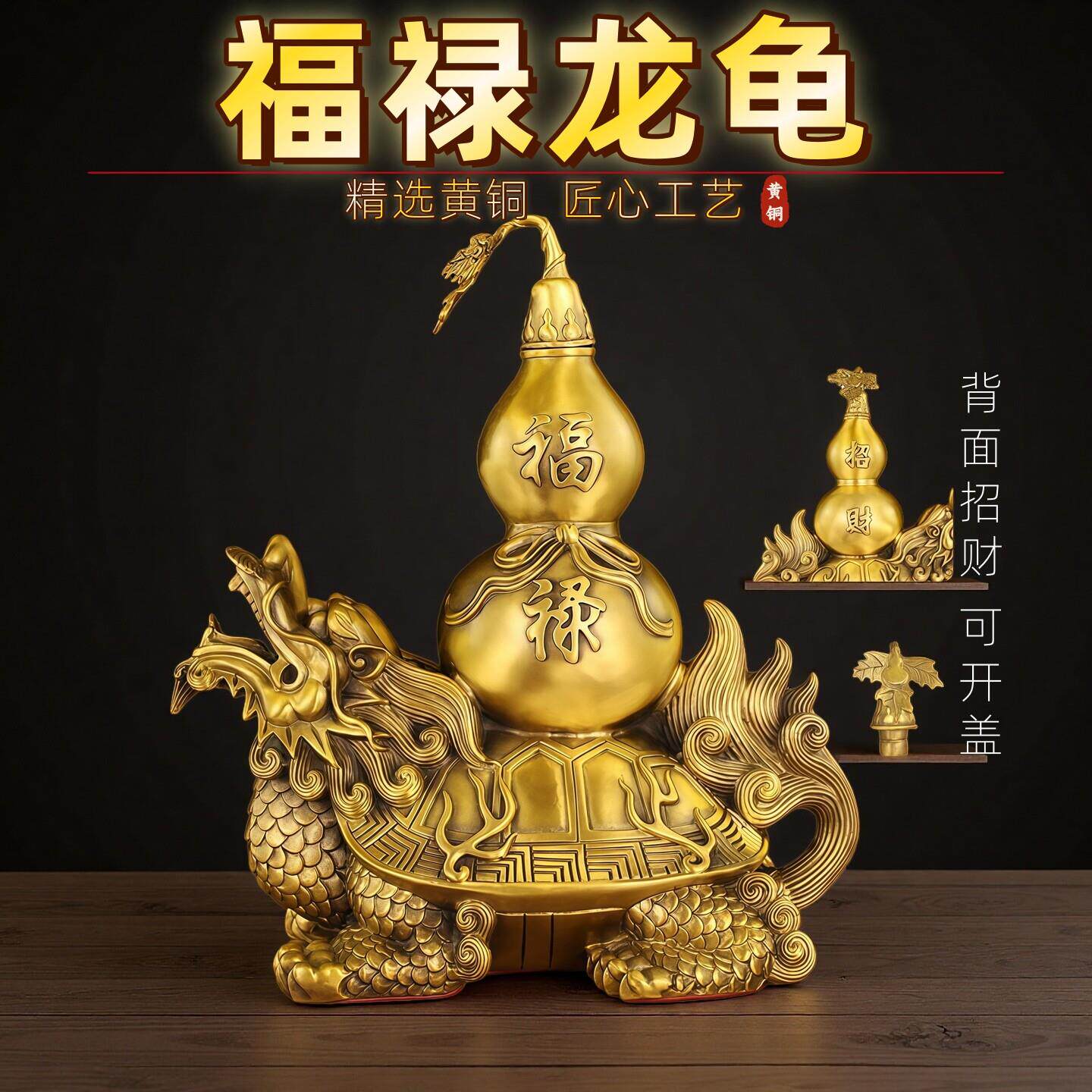铜福禄龙龟摆件纯黄铜葫芦招财龙龟镇宅家居办公室客厅玄关装饰品