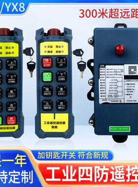 起重机行车行吊天车遥控器YX6/四防工业无线遥控器电动吊车遥控器