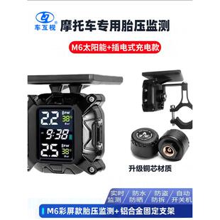 车互视 摩托车胎压监测器太阳能充电无线外置防水高精度监测