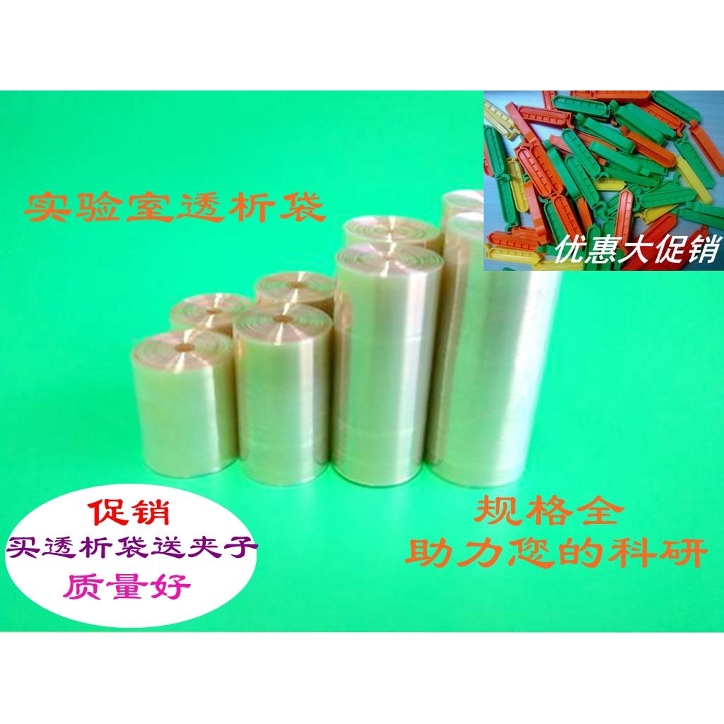 透析袋科研透析膜分子量1000D/2000D/3000D/3500D/5000D/6000D