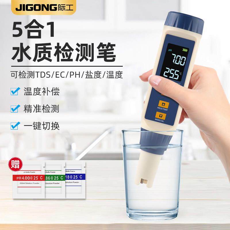 高精度水质检测笔TDS/EC/PH/温度盐度酸碱度电导率生活水质检测,五金/工具,水质分析仪,淘宝优惠券,粉丝福利购,淘宝优惠卷