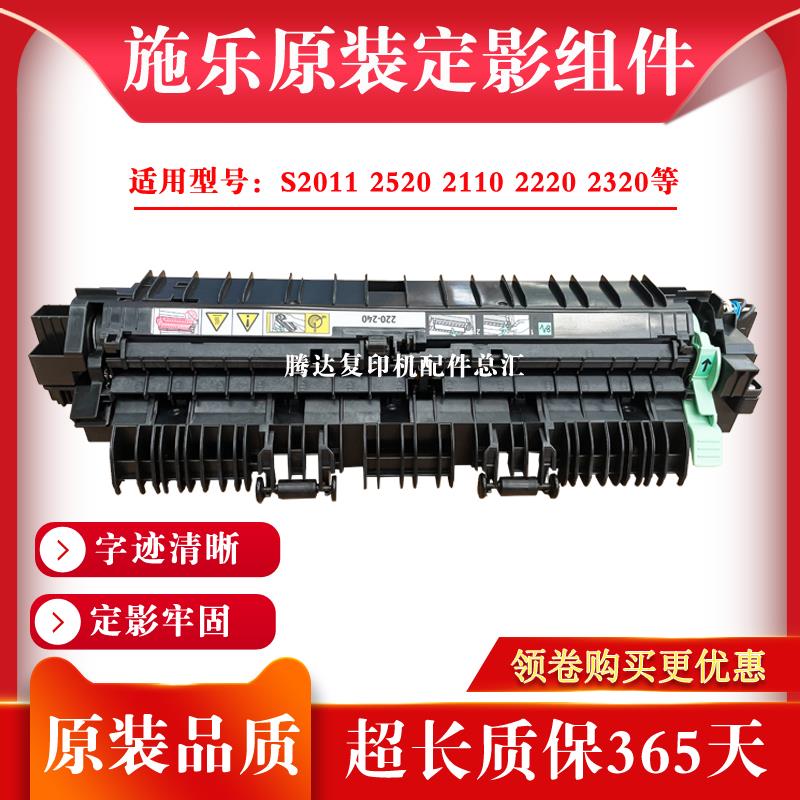 原装施乐s1810 2010 2220 s2011 2110 2420 2520定影器 加热组件