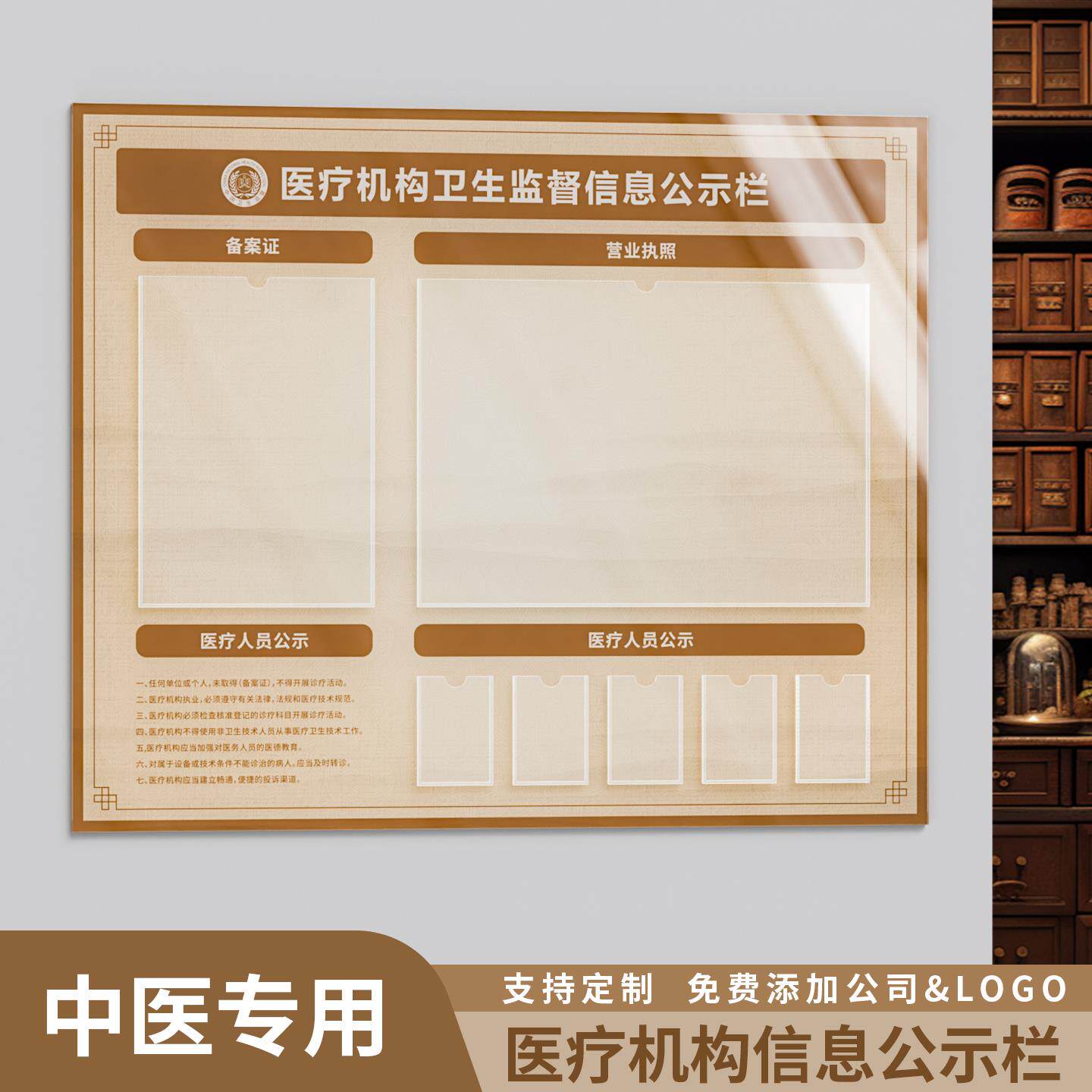 中医医疗机构卫生监督信息公示栏定制执业许可证框口腔医院诊所公