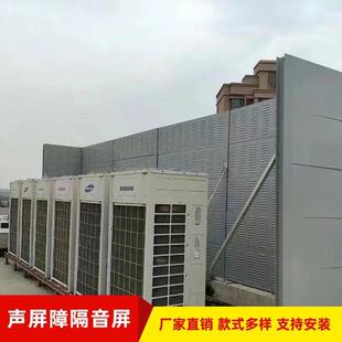 空调外机隔音屏公路声屏障隔音板社区噪音围挡板工厂设备冷却塔厂