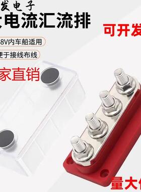 房车游艇大电流汇流排48V300A直排汇流排车船线路改装4路铜排端子
