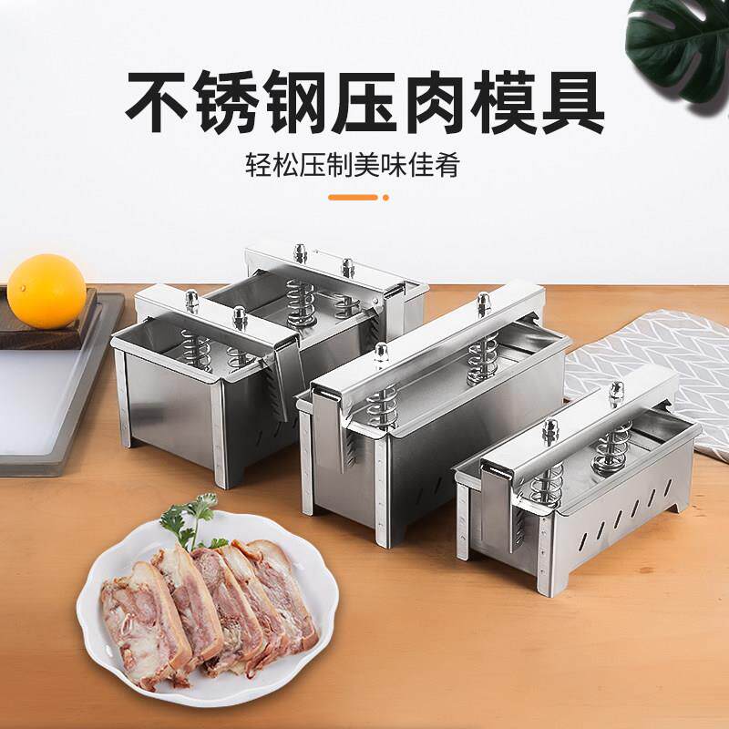 卤肉压肉模具不锈钢家庭羊肉牛肉方砖肉卤猪头肉压肉焖子商用工具