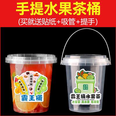 网红1000ml一桶水果茶桶杯一次性商用霸王桶大容量手提奶茶桶杯子