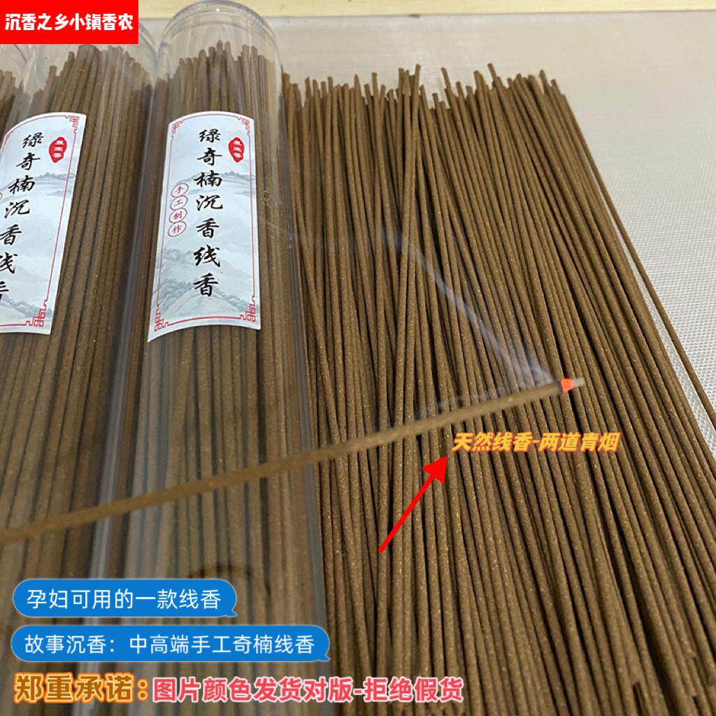 天然海南绿奇楠沉香线 线香薰香养生香家用卧室内持久佛香伴睡情
