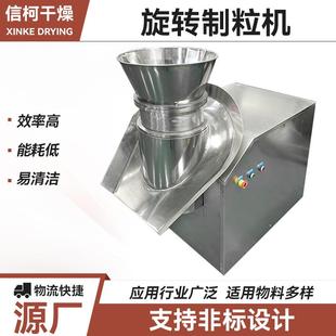 红糖姜茶挤压造粒机 定制实验室旋转制粒机 饲料小型旋转造粒机