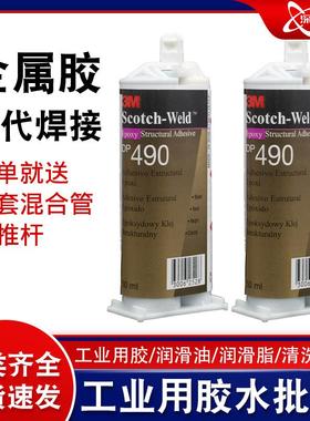DP490耐高温结构胶 现货50ML金属玻璃木材等黑色胶粘环氧粘接剂