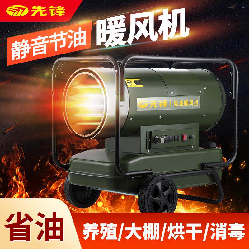 先锋柴油取暖器抖音燃油暖风机间燃工业养殖育雏大棚烘干油烟分离