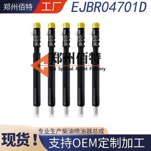 EJBR04701D德尔福双龙爱腾/享御喷油器喷油器双龙柴油发动机A6640
