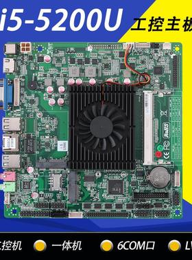 全新i5-5300U一体机主板广告机主板LVDS同步异显带6串口工控主板