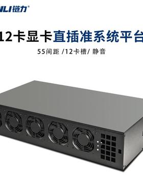 12卡平台12张显卡机箱 B250M 12卡主板可调速静音机箱ALEO