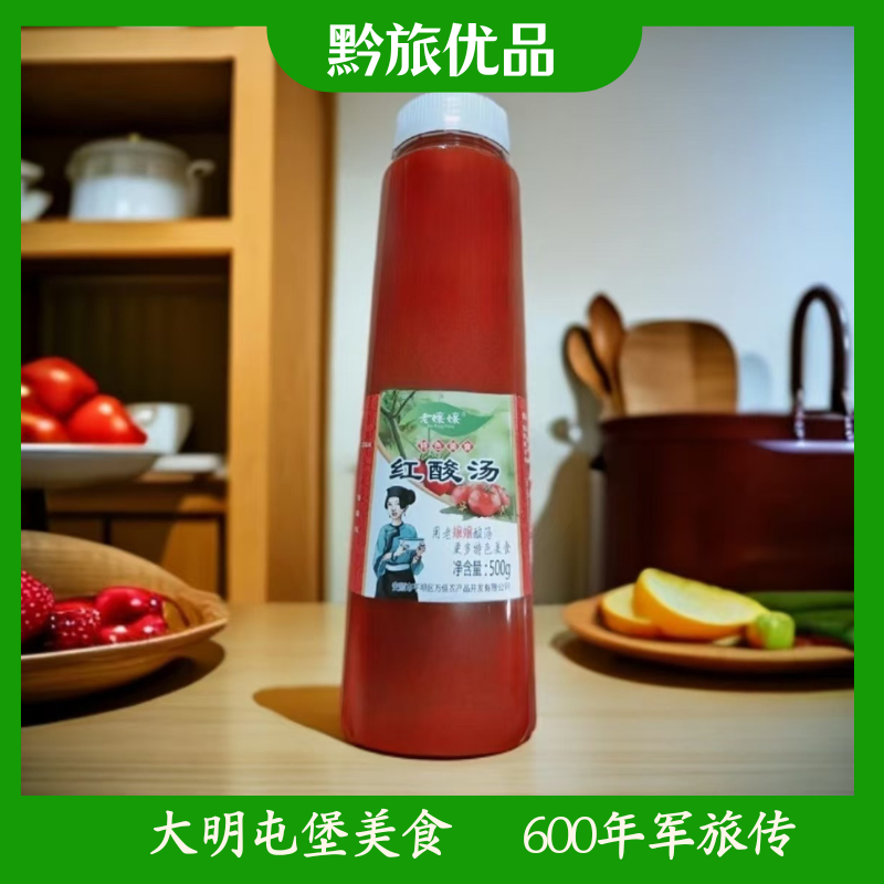 番茄酸汤贵州特产红酸汤低脂底料调料火锅特色美食