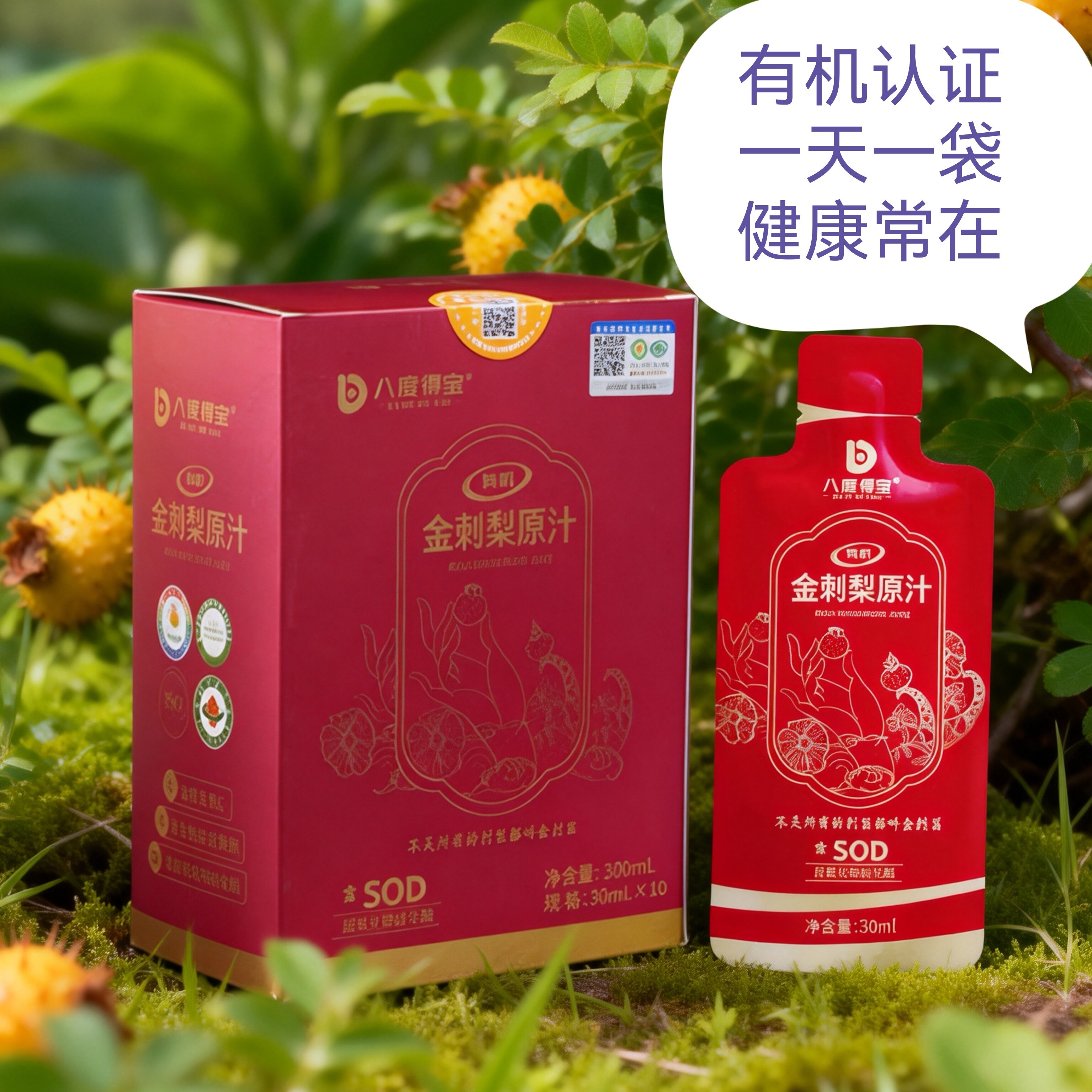 【贵州山野好物】有机刺梨原汁 贵州特产 送礼 养生 美颜 即饮