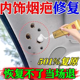 三秒还原/汽车顶棚烟疤修复内饰车顶布脱落烫伤破划痕修复膏翻新