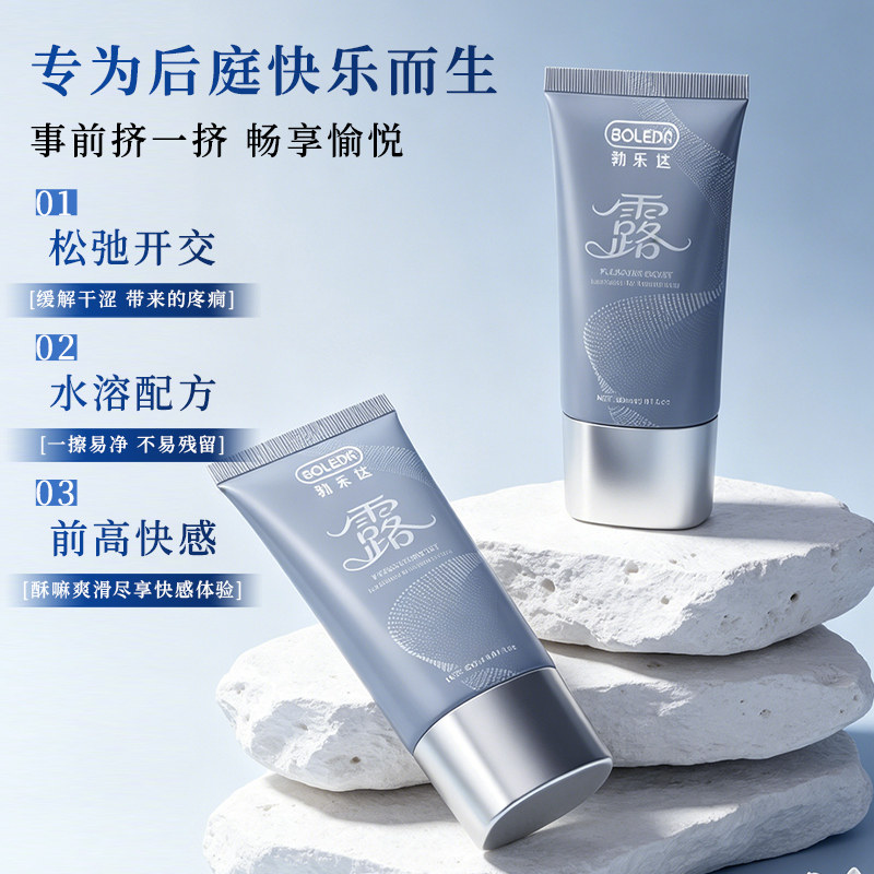 勃乐达露新手后庭开肛润滑松弛前高情趣润滑快感增强润滑液剂0用