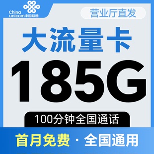 【大流量卡】中国联通流量卡电话手机纯流量上网卡流量卡全国通用
