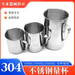 304不锈钢量杯医1000ml500ml用带刻度烧杯烘杯液体液体量杯水杯