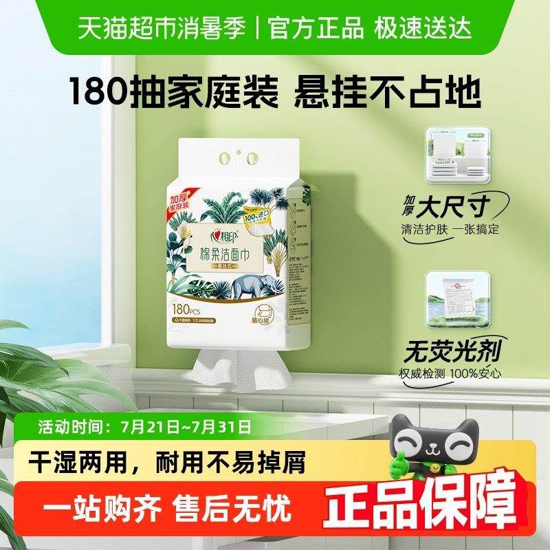 【详情领优惠】【XL码】心相印棉柔洁面巾一次性悬挂洗脸巾擦洗脸,洗护清洁剂/卫生巾/纸/香薰,棉柔巾/洗脸巾,淘宝优惠券,粉丝福利购,淘宝优惠卷