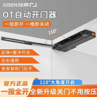 炬森OT自动开门器柜门缓冲免拉手OTmini反弹器按压式按弹衣柜整体