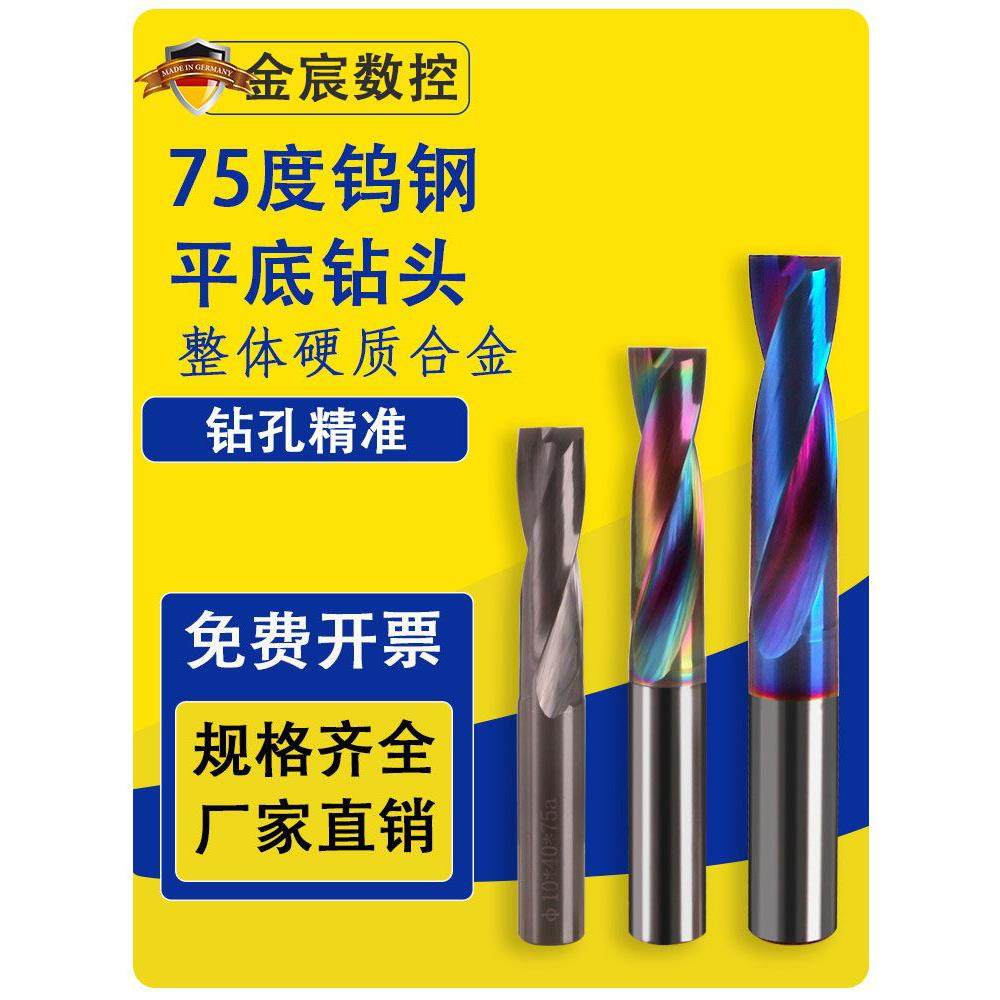德国75度平底钻头整体硬质合金钨钢钻头超硬不锈钢钻头特殊304,五金/工具,麻花钻,淘宝优惠券,粉丝福利购,淘宝优惠卷