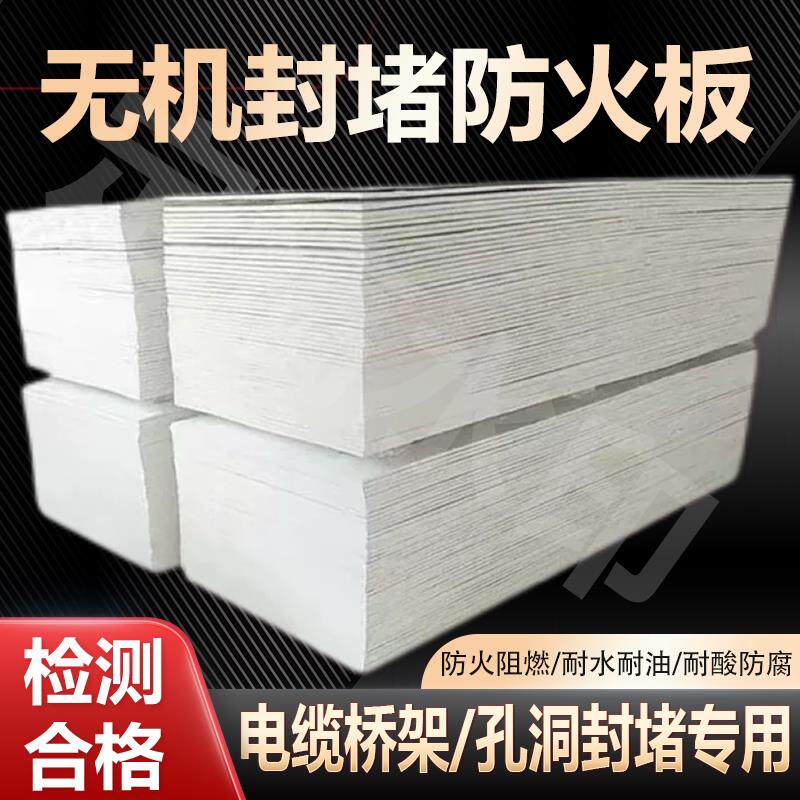 无机防火板阻燃封堵电缆桥架电厂竖井风电工程A级玻镁板封堵材料