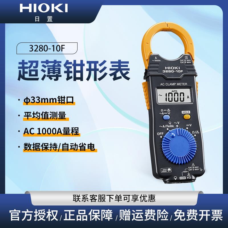 HIOKI日置3280-10F/70F数字钳形表智能迷你万用表3289钳型电流表