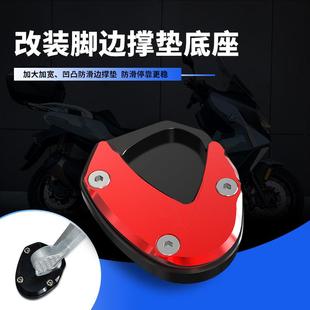 适用新款飞鹰 f150机车改装加大加宽脚边撑垫侧脚垫底座配件