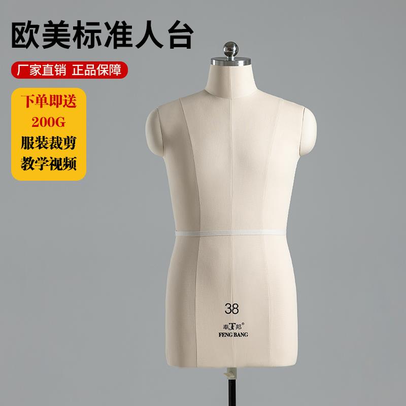 奉邦人台立体裁剪男半身欧美服装设计人体模型缝制衣打版大码模特