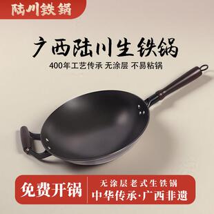 广西陆川铁锅炒锅家用无涂层生铁铸铁不沾炒锅燃气电磁炉已开 锅