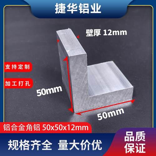 角铝50*50*12mm铝合金等边角铝L型90度直角铝型材50x50x12mm角铝