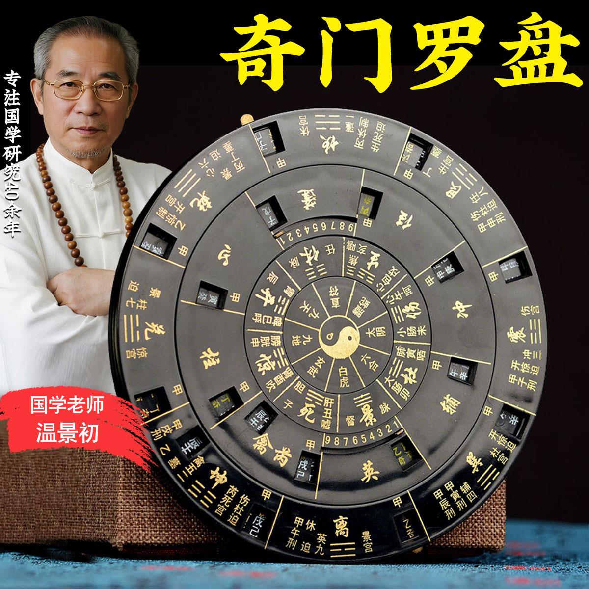 遁甲奇门罗盘奇门排盘工具活解多用转盘专业高精度综合盘罗盘风水